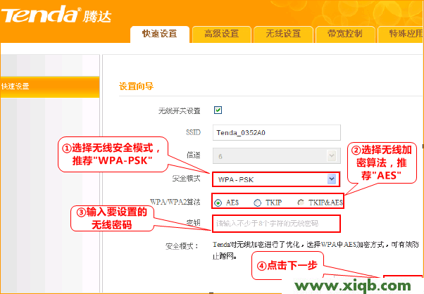 騰達(dá)(Tenda)A8無(wú)線路由器怎么設(shè)置