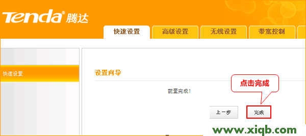 騰達(dá)(Tenda)A8無(wú)線路由器怎么設(shè)置