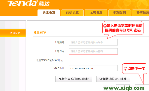 騰達(dá)(Tenda)A8無(wú)線路由器怎么設(shè)置