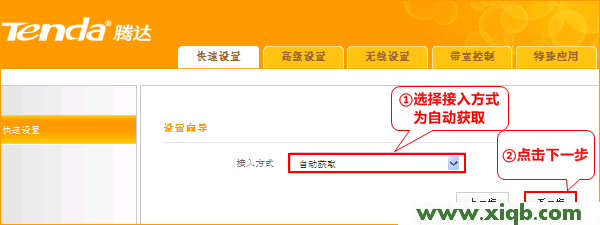 騰達(dá)(Tenda)A8無(wú)線路由器怎么設(shè)置