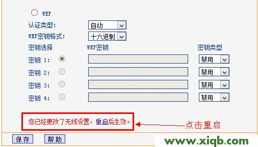 tp-link路由器無線安全設(shè)置后提示重啟 192.168.1.1WiFi設(shè)置圖文教程