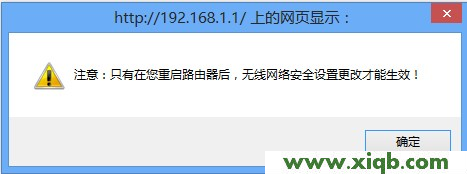 tp-link路由器重啟確定對話框 192.168.1.1WiFi設(shè)置圖文教程