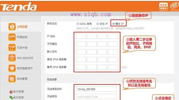 【圖解教程】騰達(dá)FH329無(wú)線路由器靜態(tài)IP上網(wǎng)怎么設(shè)置
