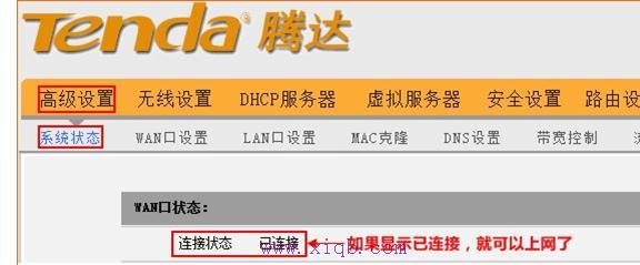 【詳細圖文】騰達W316R無線路由器自動獲取IP上網怎么設置