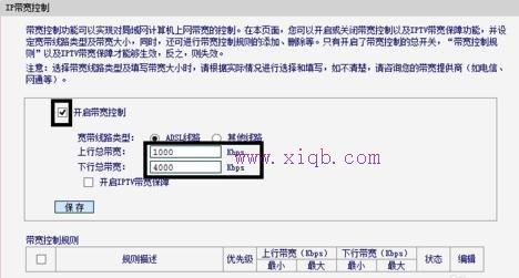 無線wifi怎樣限制網速