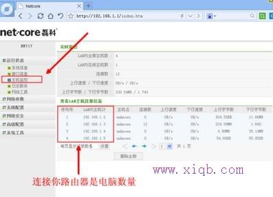 無線wifi怎么查看連接數量