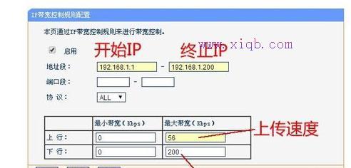 TP-LINK無線路由器網速限制怎么設置