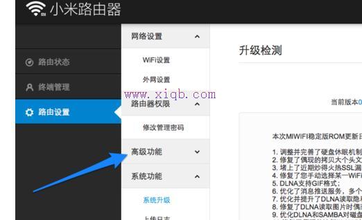 小米路由器網速限制怎么設置