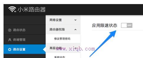 小米路由器網速限制怎么設置
