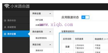 小米路由器網速限制怎么設置