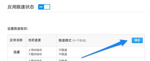 小米路由器網速限制怎么設置