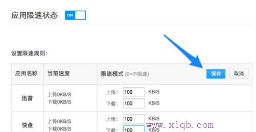 小米路由器網速限制怎么設置