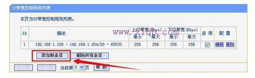 怎么用路由器限制別人的網(wǎng)速