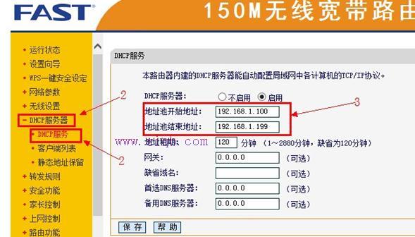 Fast無線路由器限速功能怎么設置