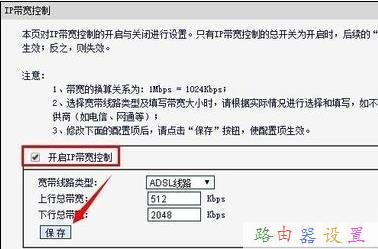 fast路由器如何設(shè)置限速