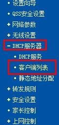 路由器怎么設置網絡限速