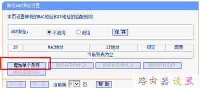 路由器怎么設置網絡限速