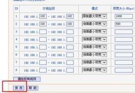 路由器怎么設置網絡限速