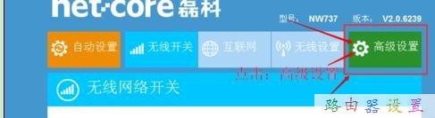 磊科路由器限速怎么設置