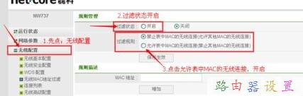 磊科路由器限速怎么設置