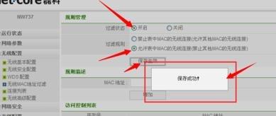 磊科路由器限速怎么設置