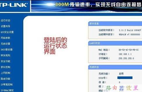 tplink路由器限速設(shè)置