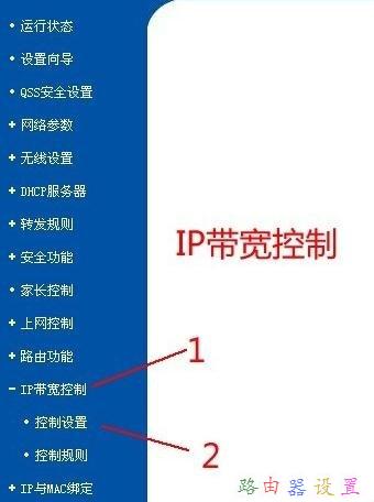tplink路由器限速設(shè)置