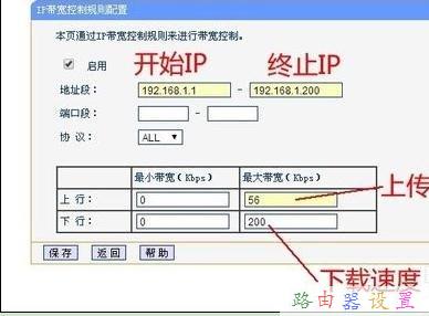tplink路由器限速設(shè)置