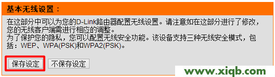 【圖文教程】D-Link無線路由器無線WiFi密碼設置