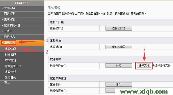【設(shè)置圖解】斐訊(PHICOMM)FIR303C固件升級教程
