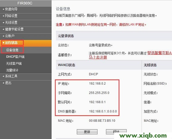 【設置圖解】斐訊(PHICOMM)路由器設置教程