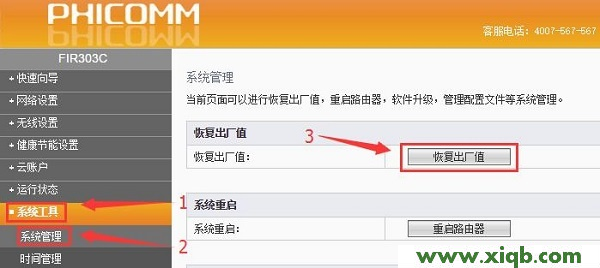 ,科磊路由器705,科磊路由器nw705p,磊科路由器設置限速,磊科路由器怎么復位,netcore路由器設置網址,磊科路由器加密,【圖解教程】斐訊(PHICOMM)路由器怎么恢復出廠設置？