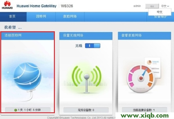 【圖解步驟】華為WS326無線路由器怎么設(shè)置