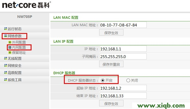 【詳細圖文】Netcore磊科無線路由器連不上電腦解決辦法