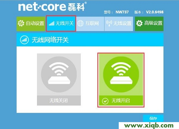 【教程圖解】磊科(Netcore)NW938無線路由器設(shè)置