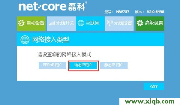 【設置圖解】磊科(Netcore)NW910路由器怎么設置