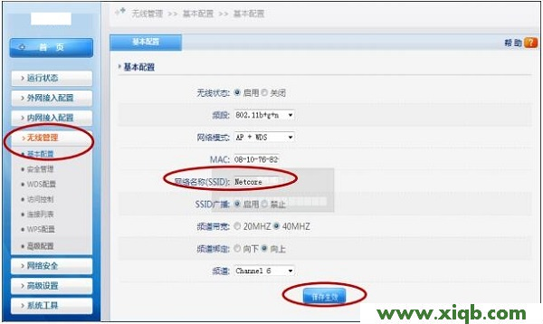 【教程圖解】磊科(Netcore)NW603無線路由器設置