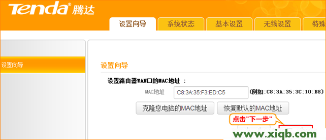 騰達(Tenda)A6無線路由器怎么設置？(新版本)