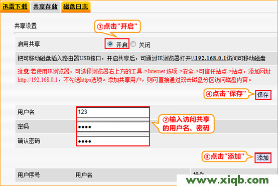 騰達(Tenda)F306無線路由器共享存儲設置