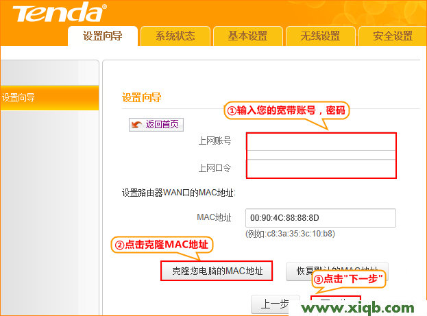 騰達(Tenda)4G300/301/302路由器家用模式設置