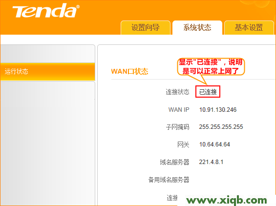 騰達(Tenda)4G300/301/302路由器家用模式設置