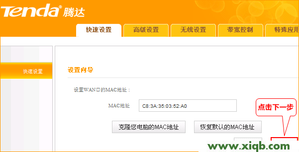 騰達(Tenda)A31無線路由器設置