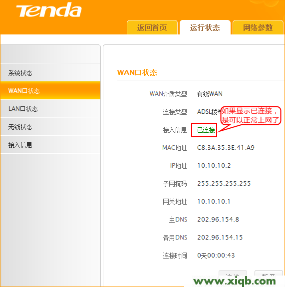 【教程圖解】騰達(Tenda)FH450路由器上網設置