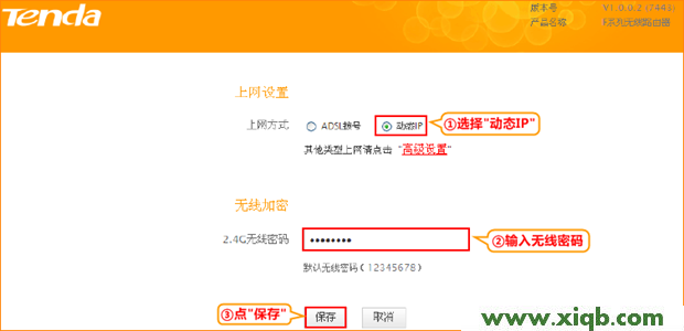 【圖解步驟】騰達(dá)(Tenda)FH453路由器上網(wǎng)設(shè)置