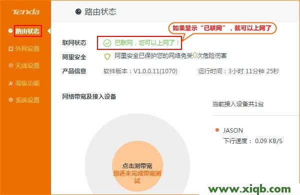 【官方教程】騰達(Tenda)F1203無線路由器怎么設(shè)置寬帶連接上網(wǎng)