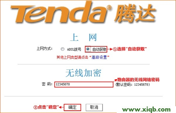 【設置教程】騰達(Tenda)N150 V2無線路由器自動獲取IP上網設置