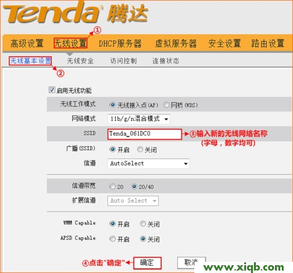 【設置教程】騰達(Tenda)W369R路由器無線WiFi設置