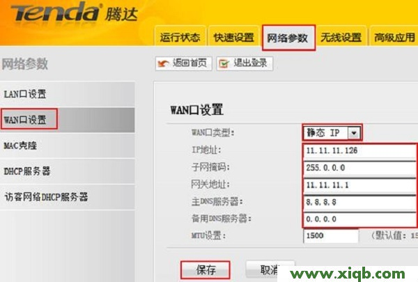 Tenda路由器設置,tenda貓設置路由器,騰達無線路由器的設置,騰達路由器qos設置,tplink初始密碼,騰達路由器老掉線