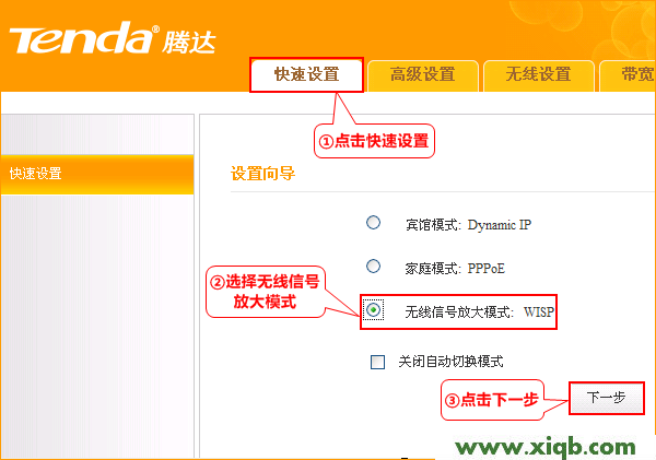 【設(shè)置圖解】騰達(dá)(Tenda)A10″無線信號放大模式:WISP”上網(wǎng)設(shè)置