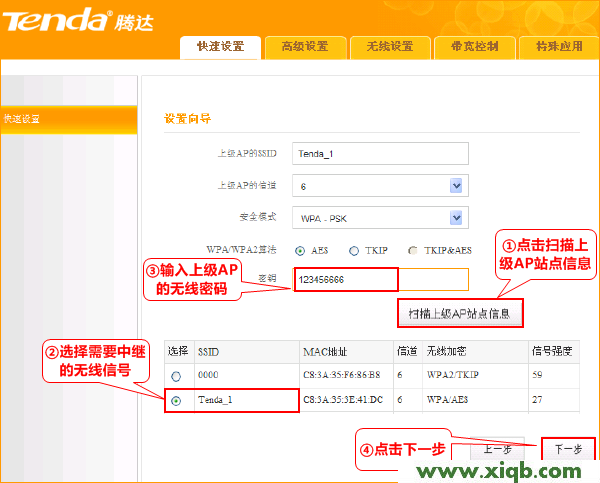 【設(shè)置圖解】騰達(dá)(Tenda)A10″無線信號放大模式:WISP”上網(wǎng)設(shè)置